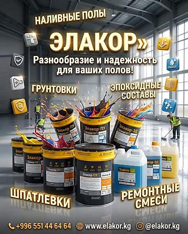 резиновый члены: Наливные промышленные полы «Элакор» и линейка материалов для — 2