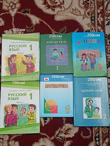 Книги и журналы: Набор школьных учебников для начальной школы (1–2 классы), русско- и — 2