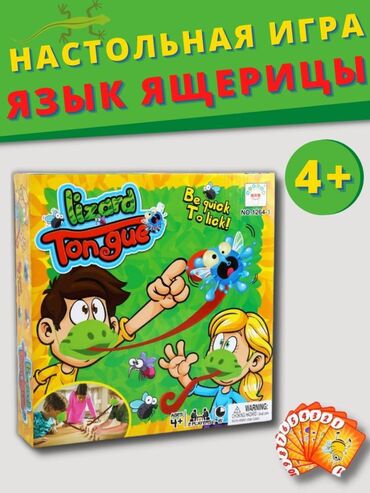 Настольные игры: Настольная игра Язык Ящерицы Новые! В упаковках! Качество на высшем