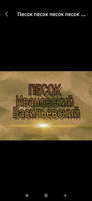 аренда машна бишкек: ПЕСОК ПЕСОК ПЕСОК. 
ОТ ЧАЛДАВАРА ДО БИШКЕК, ЗИЛ машина 10000сом