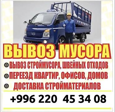 Заказать Хендай портер, Вывоз строй мусора, С прицепом at lalafo.kg Заказать Хендай портер, Вывоз строй мусора, С прицепом