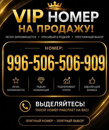 VIP номер для продажи: 996-506-506-909 Описание: - Элитный