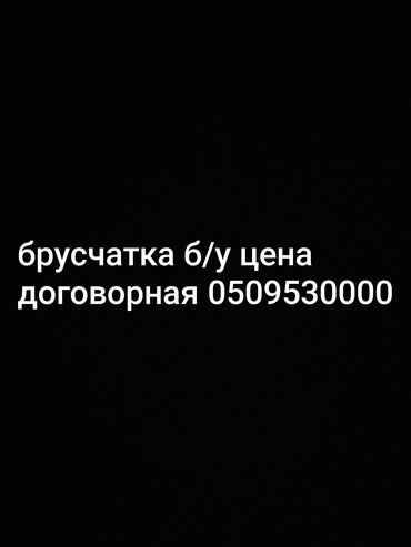 купить кровать бу кривой рог: Брусчатка бу цена договорная