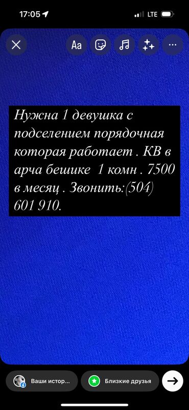 арча бешик 1 комнатная квартира: 1 комната, Собственник, С подселением, С мебелью частично