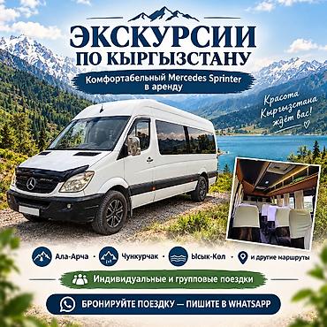 Пункт назначения: Ала-Арча, Количество мест: 18, Лицензия №: 14587