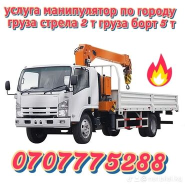 спецтехника автовышка: Манипулятор | Стрела 6 м 2 т | Борт 5 кг