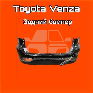 gladiator: Задний бампер для Toyota Venza. ⚠️ Есть в наличии 🗒️Подходит на — 1