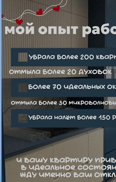 уборка кылам: Бөлмөлөрдү тазалоо, | Жалпы тазалоо, | Батирлер — 4