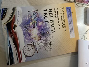 Подготовка к ОРТ: Сборник тестов для подготовки к республиканскому тестированию (ОРТ)