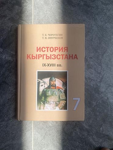 бост: Подборка школьных учебников и др (Кыргызстан) Состав: - Русский язык — 7