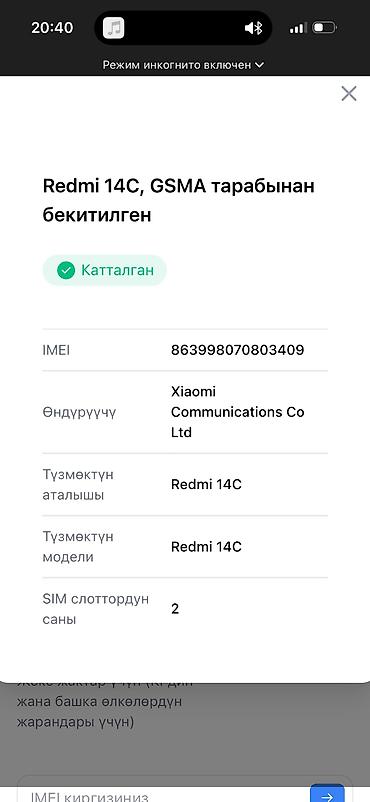 редми 12 с: Redmi, Redmi 14C, Б/у, 128 ГБ, цвет - Черный, 2 SIM — 4