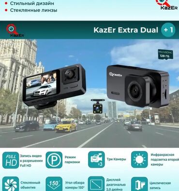 Видеорегистраторы: Видеорегистратор kazer extra dual (3 камеры) kazer extra dual +1