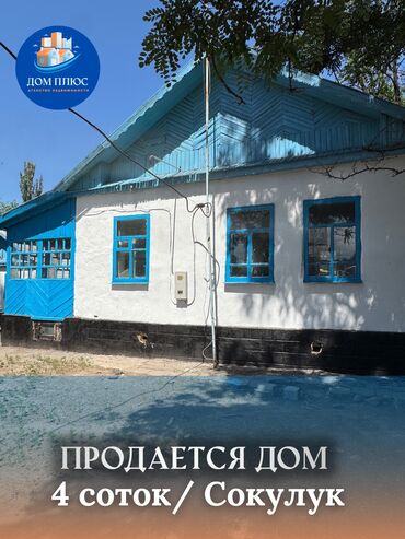 Продажа домов: Дом, 68 м², 4 комнаты, Агентство недвижимости, Косметический ремонт