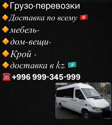 Портер, грузовые перевозки: Бус, По региону, По городу, По стране, без грузчика