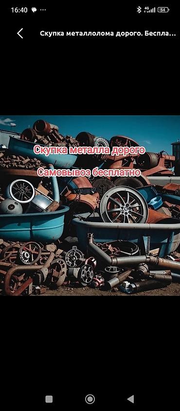 Скупка металлолома дорого. Самовывоз бесплатно. Принимаем черный и