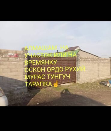 Контейнеры: Времянка, 60 м², 2 комнаты, Собственник at lalafo.kg Контейнеры: Времянка, 60 м², 2 комнаты, Собственник