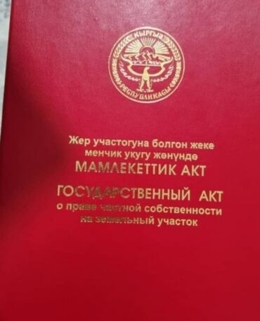 Продажа участков: 45 соток, Красная книга
