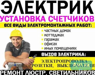 швейная работа на дому: Электрик. Больше 6 лет опыта