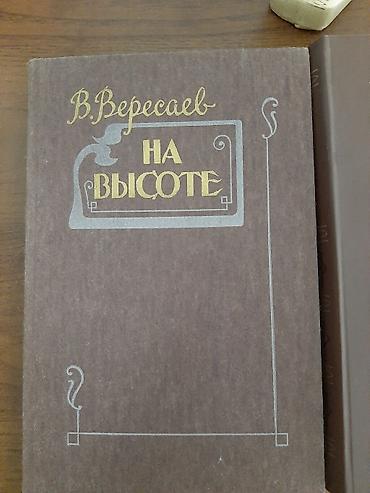 Художественная литература: Классика, На русском языке, Б/у, Самовывоз — 3