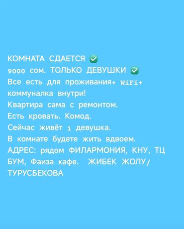 Долгосрочная аренда комнат: 90 м², С мебелью