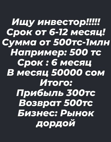 фото бизнес: Ищу инвестор!!!!!