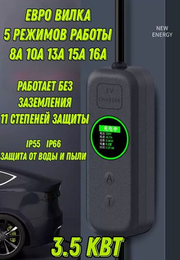 автономная печь для автомобиля: Зарядка для электромобилей 3.5 кВт 11 степеней зашиты евро вилка 5
