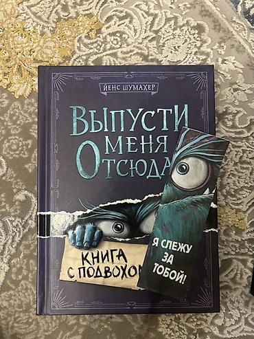 Срочно продается‼️ Очень интересная книга с рисунками внутри😻 Книга