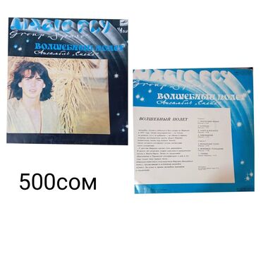 Виниловые пластинки: Виниловые пластинки для проигрывателя,касеты — 13