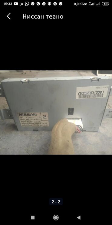 Другие автозапчасти: Ниссан теано запчасти — 5