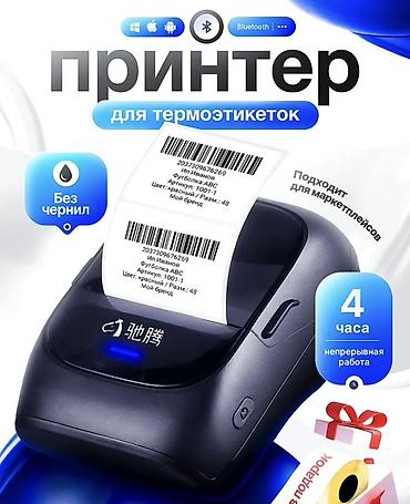 Термопринтеры и термопрессы: Портативный термопринтер для этикеток и штрих‑кодов - Печать без — 7
