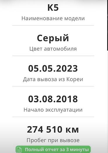 kaiyi e5: Kia K5: 2018 г., 2 л, Автомат, Газ, Седан — 8