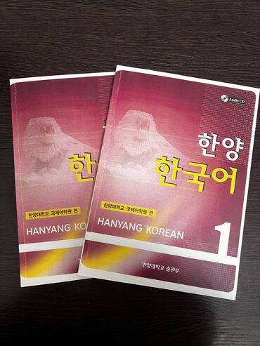 корейский книга: Продаю книги, новые! Корейский 2 штуки Немецкий много Японский 2