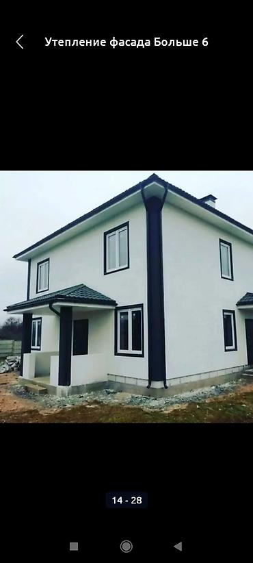 Утепление: Утепление фасада, Утепление балкона, лоджии, Утепление стен | Утепление дома, Утепление квартиры, Утепление склада Пенопласт, Penoplex, Пенополистирол Больше 6 лет опыта at lalafo.kg — 13 Утепление: Утепление фасада, Утепление балкона, лоджии, Утепление стен | Утепление дома, Утепление квартиры, Утепление склада Пенопласт, Penoplex, Пенополистирол Больше 6 лет опыта — 13