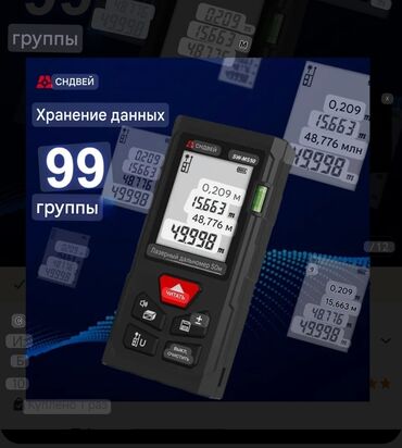 Məsafə ölçənlər, ruletkalar: Lazer məsafə ölçən, Hesablama funksiyalı — 8