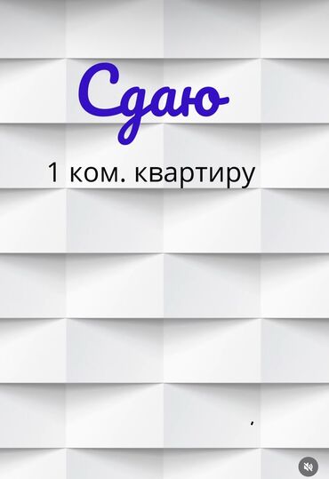 квартиры город шопоков: 1 комната, Собственник, Без подселения, С мебелью частично