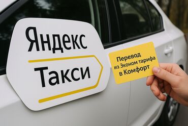 работа в яндекс такси с выкупом авто: Талап кылынат Такси айдоочусу - Өз унаасы менен, Тажрыйбасыз, Техколдоо, Толук эмес жумуш күнү