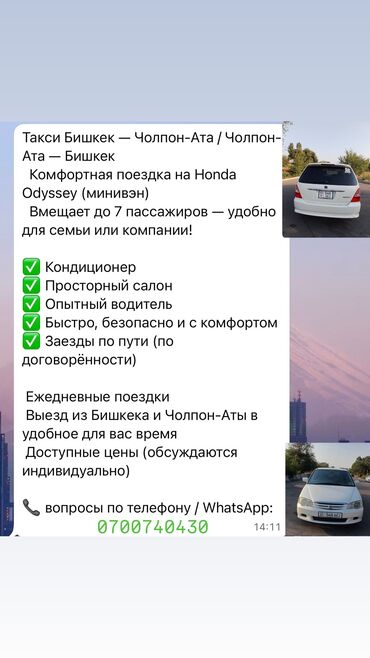 катание на лошадях: Такси Бишкек — Чолпон-Ата / Чолпон-Ата — Бишкек Комфортная поездка