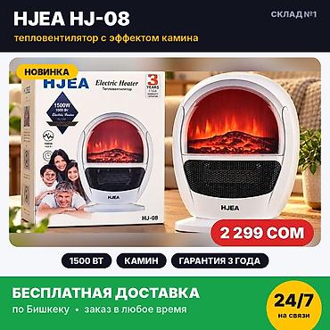 эл камины: Тепловентилятор HJEA HJ-08 с эффектом камина. Новый, в заводской — 1