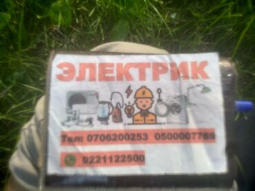 Запчасти и аксессуары для бытовой техники: Электрик сантехник работаю круглосуточно Бишкек