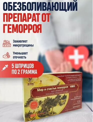 Уход за телом: "Мир и Счастье" от геморроя 🌿 Чудодейственное средство в удобной форме