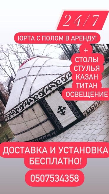 национальный сувенир: Юрта,юрта в аренду, юрта в аренду Бишкекепрокат юрты, бозуй аренда