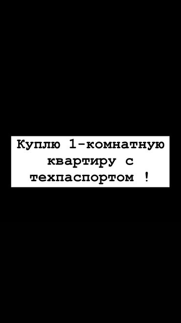 кант 1комнатная кватира: 1 комната, 48 м², Без мебели