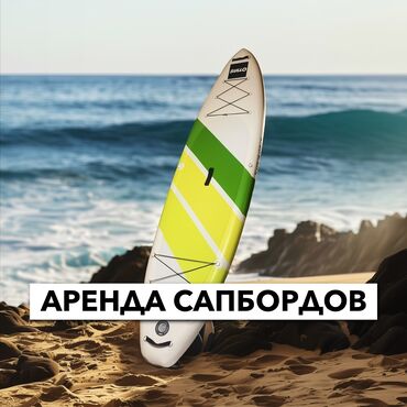 купить электросамокат в польше: Аренда Сапбордов - 800с сутки - От пяти дней скидки. - Весь комплект