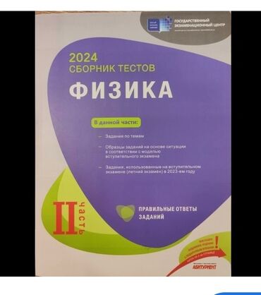 dim fizika test toplusu pdf yukle: Fizika 11-ci sinif, 2023 il, Pulsuz çatdırılma