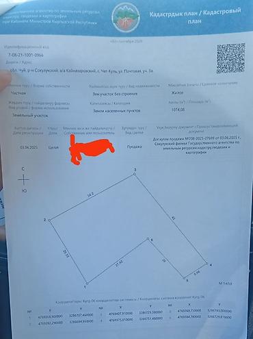 аренда домов аламедин 1: 10 соток, Для строительства, Договор купли-продажи — 4