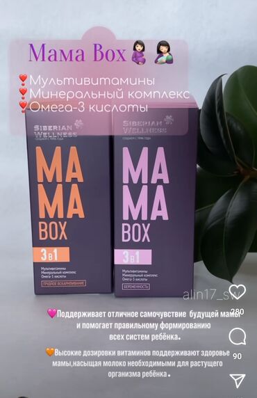 витамины минералы: Мама бокс кош бойлуу аялдар учун, бала эмизген аялдар жана кош