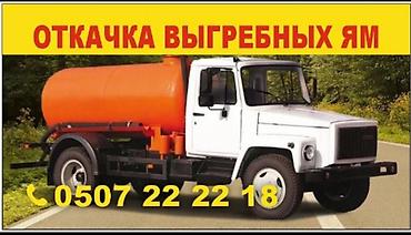 аварийный стрим: Услуги Авто Ассенизатор Септик откачка туалет Ассенизаторские услуги — 1