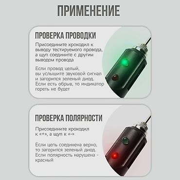 bcd com kg: "Контролька" диодная со звуковым оповещением для поиска питания в — 3