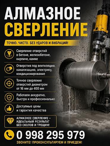 кладка коебуз: Алмазное сверление отверстий Точно. Чисто. Без ударов и вибраций. - — 1