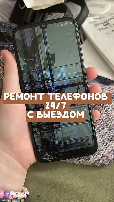 уй ремонт: Сервис: ремонт телефонов 24/7 с выездом - Выезд мастера к вам в любое — 1